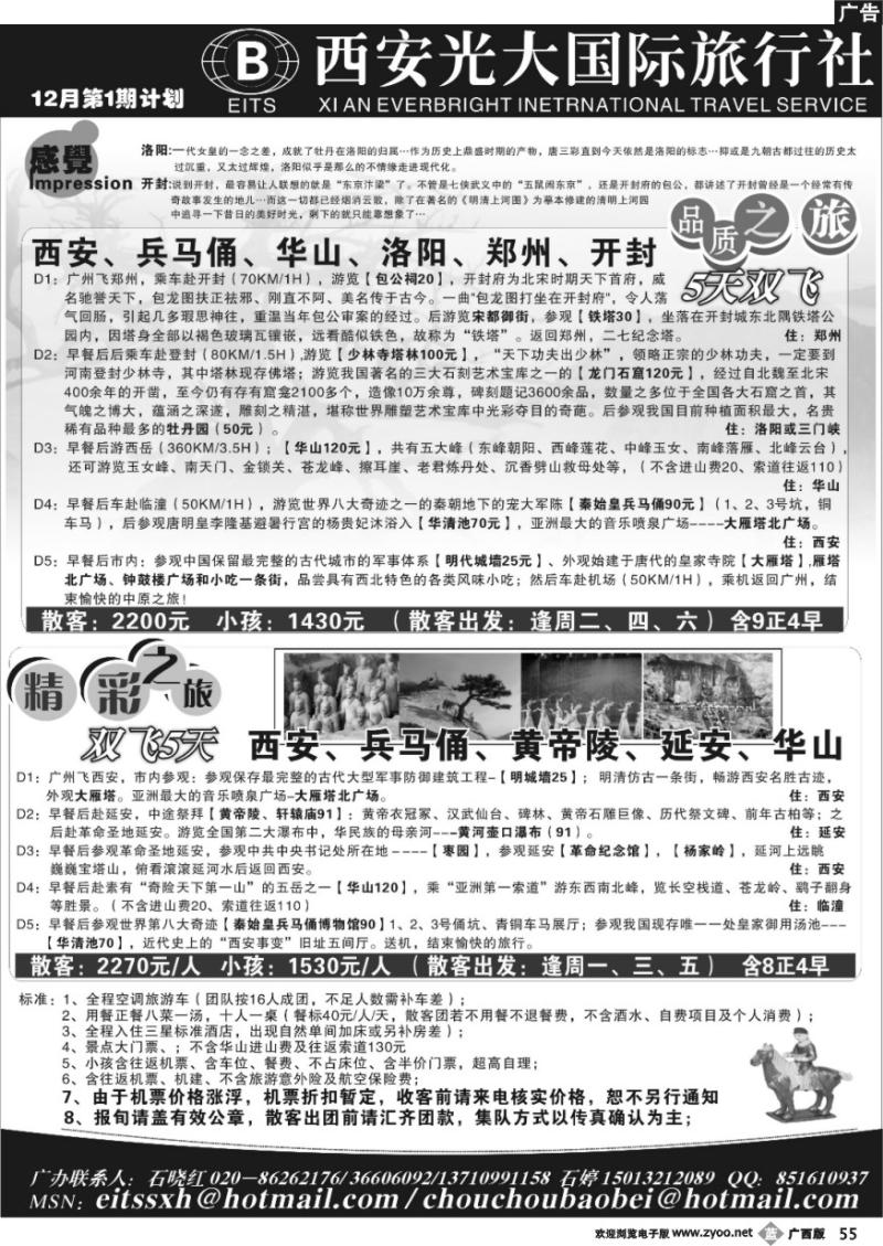 b55西安光大国际旅行社