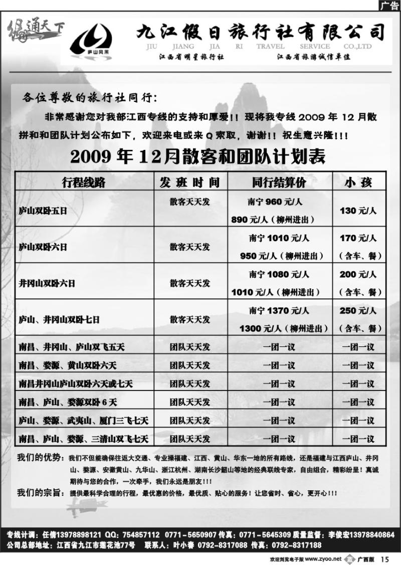 b15缘通天下—南宁海外—江西专线
