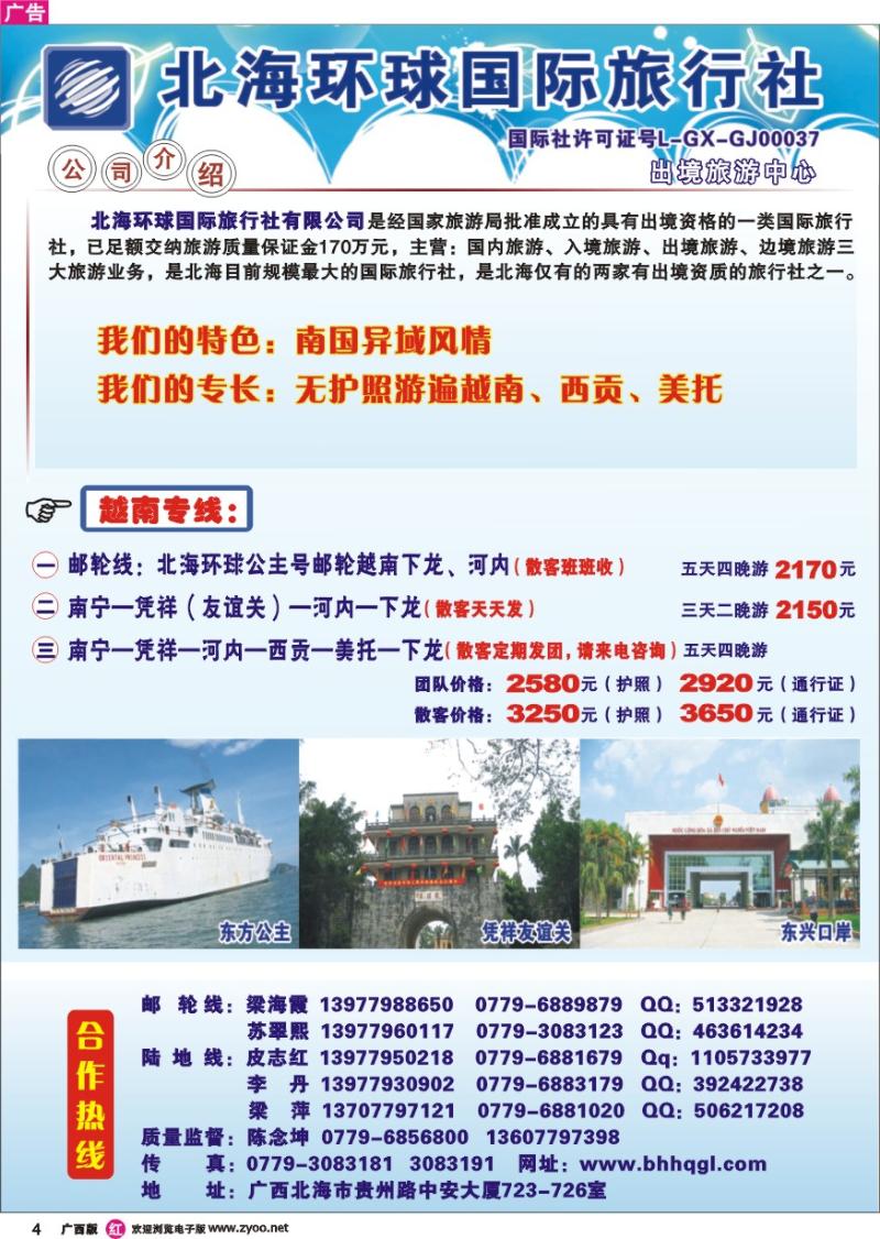 r04广西—越南专线