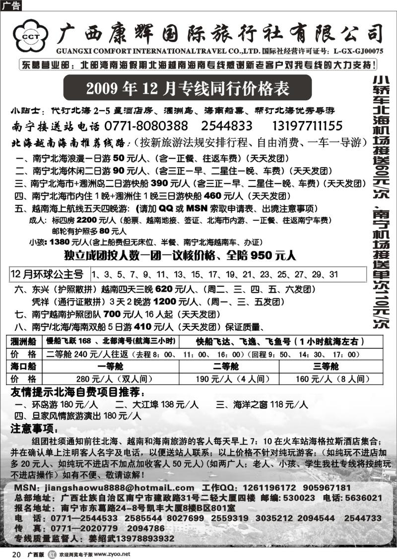 r20北部湾南海假期