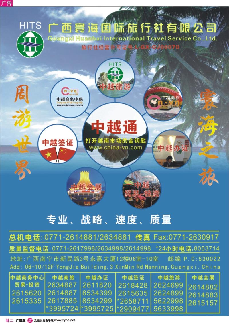 红版封二-广西寰海国旅-中越通