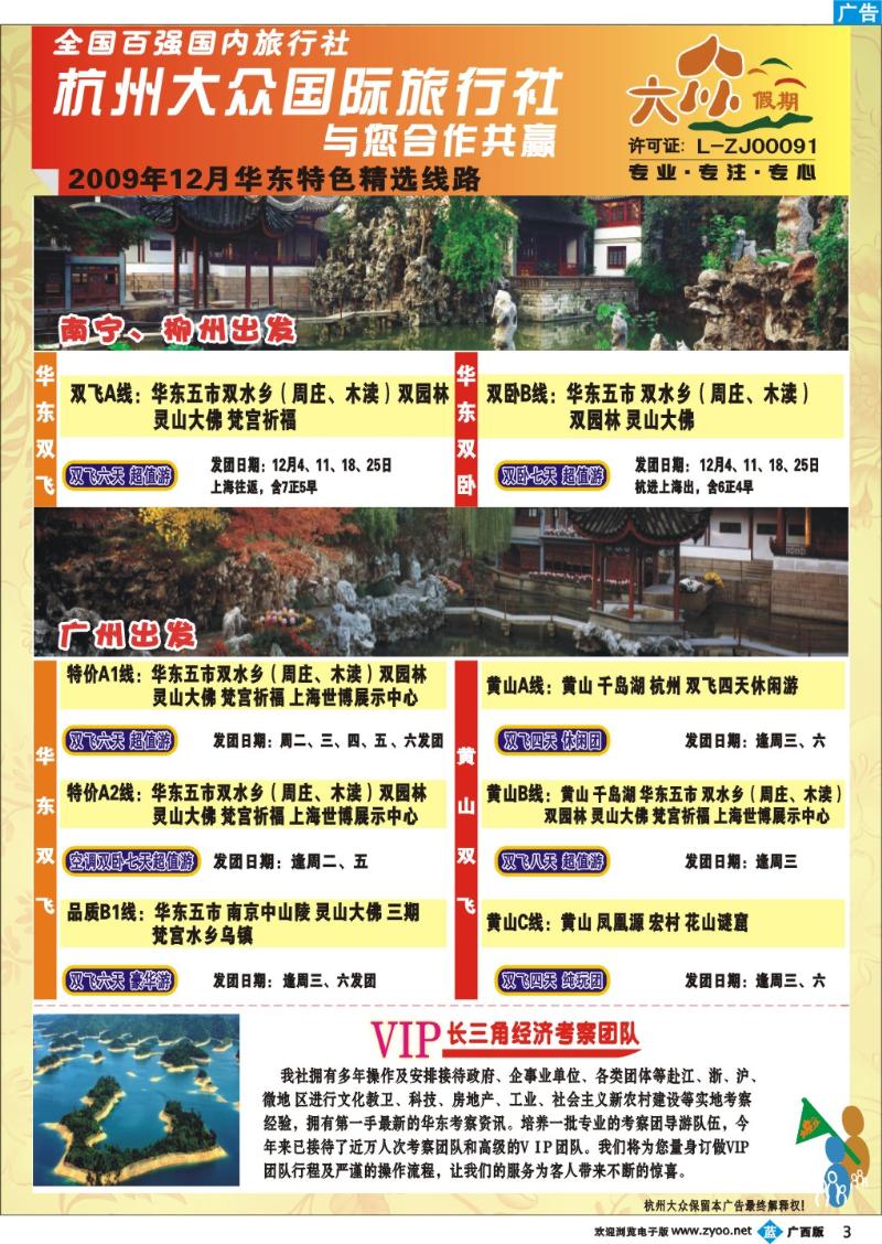 b03杭州大众国际旅行社