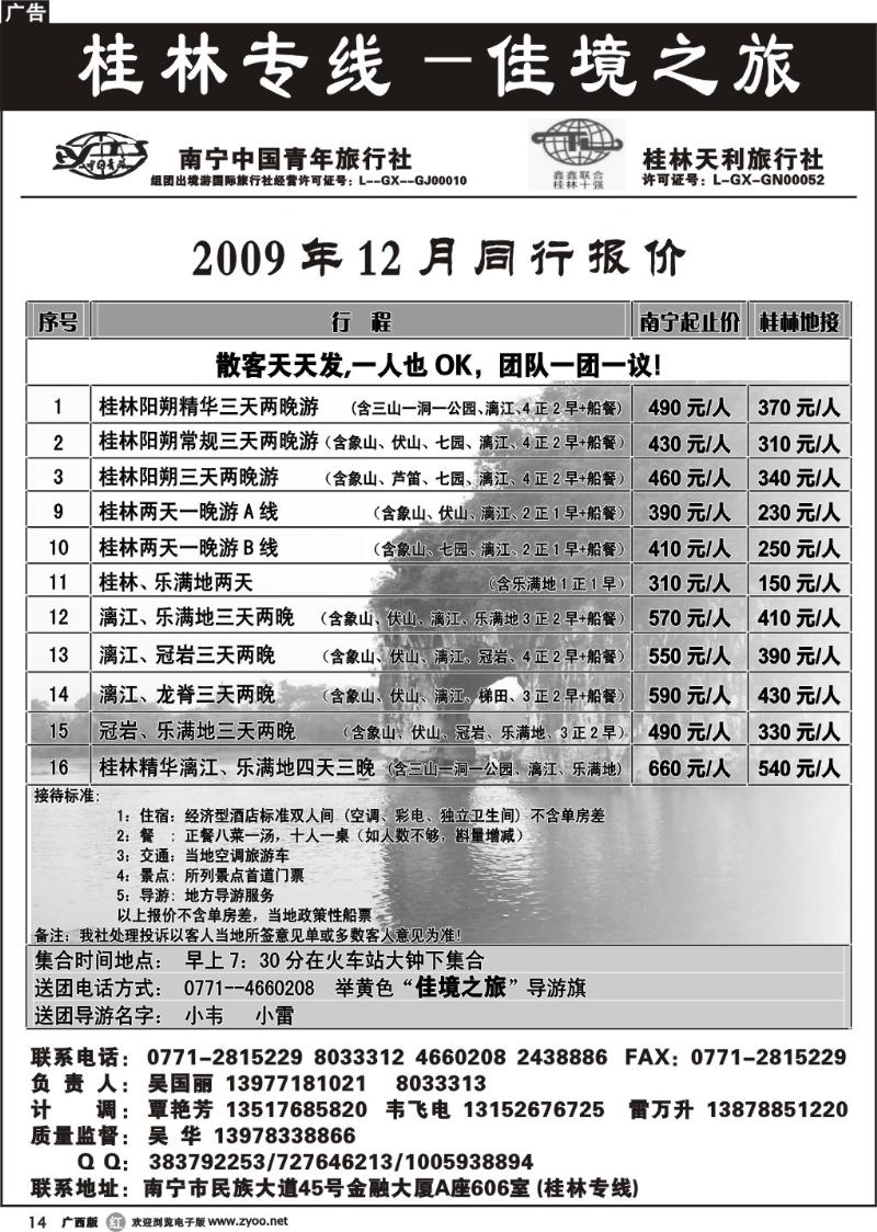 r14桂林天天游—佳境之旅