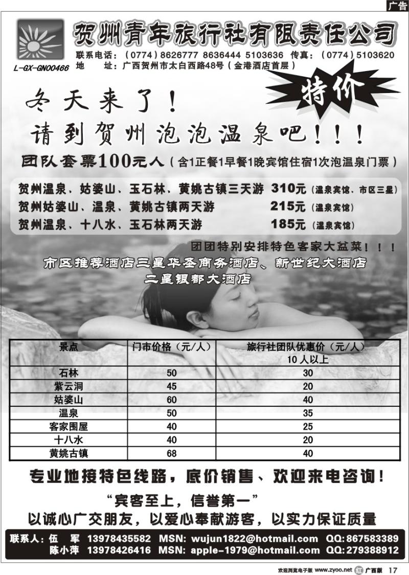 r17贺州青旅专业地接-（伍军）