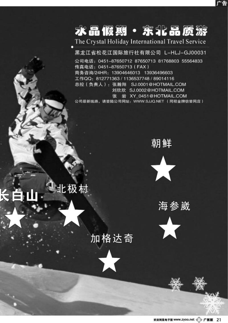 b21水晶假期—东北品质游
