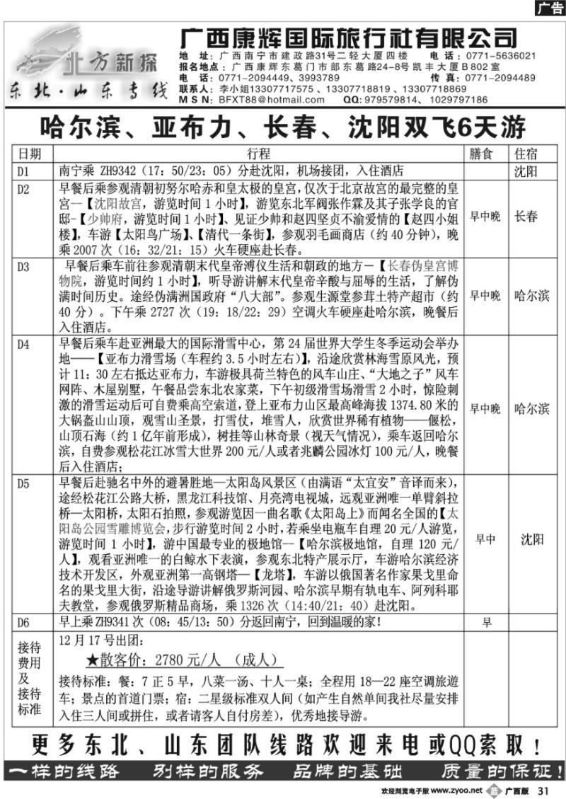 b31北方新探—山东、东北专线