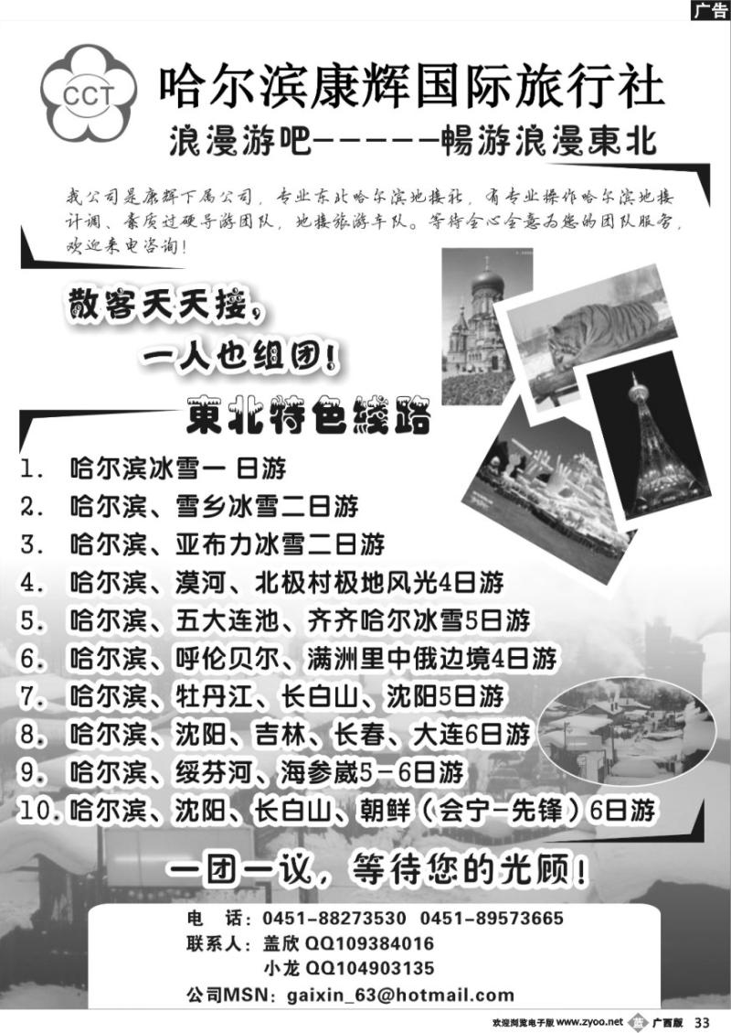 b33哈尔滨康辉国际旅行社-畅游浪漫东北