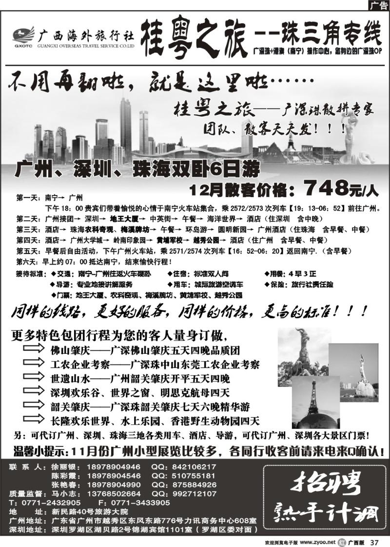 r37广深珠、肇庆、韶关、港澳—桂粤之旅专业地接（马小志）
