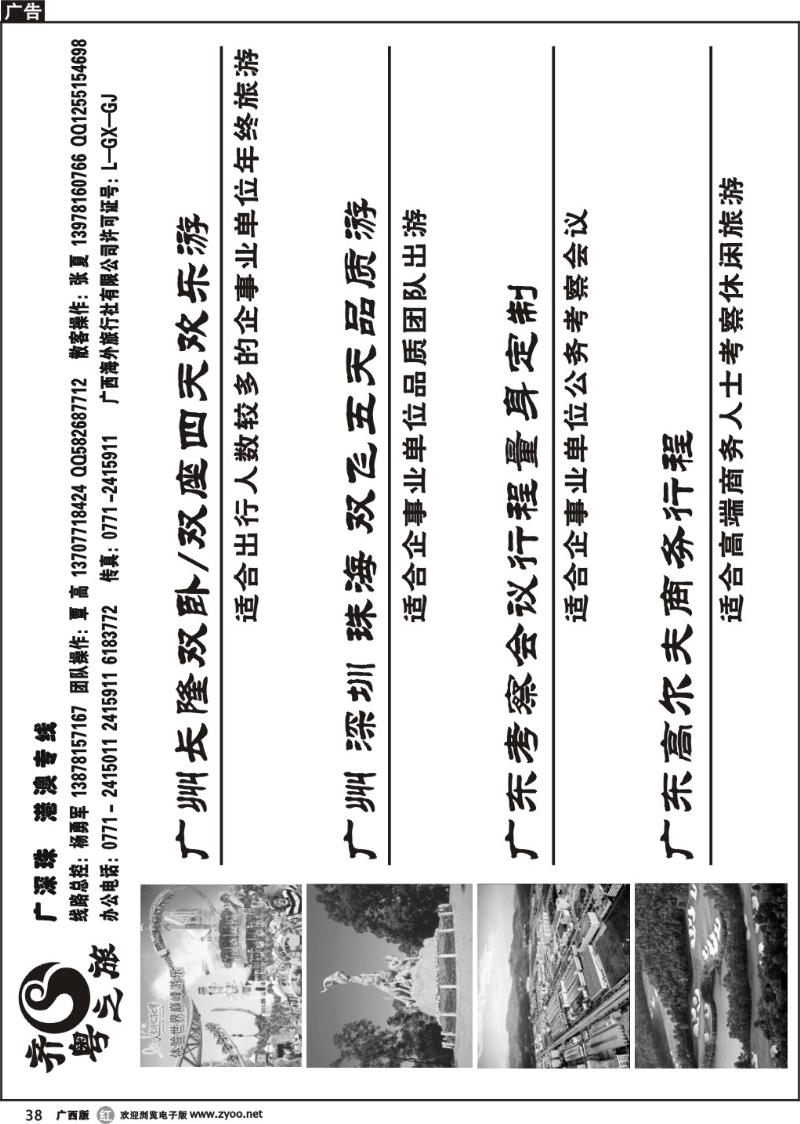 r38齐粤之旅