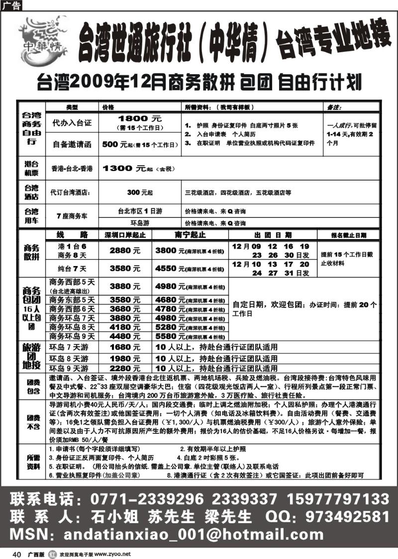 r40台湾世通旅行社