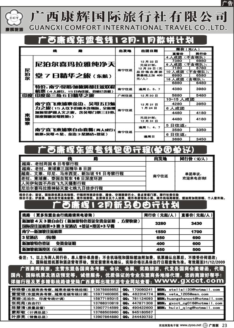 r23东盟散拼、东盟自由行12月、元旦出团计划