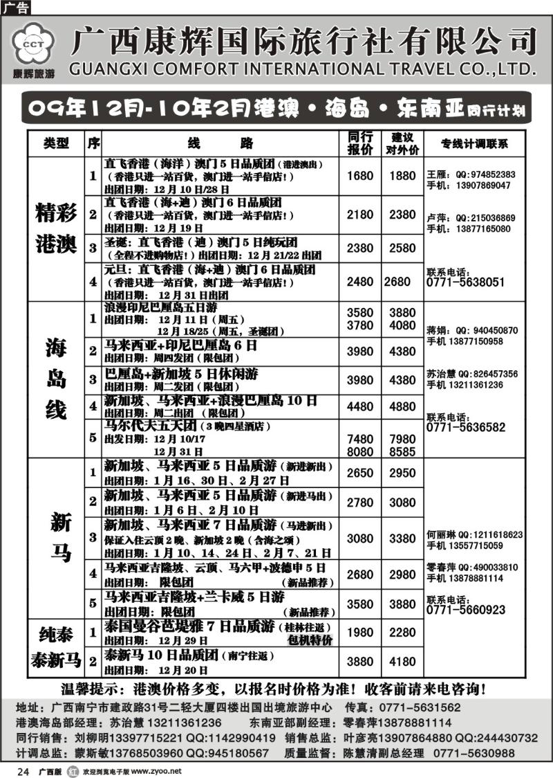 r24东南亚、港澳散拼12月出团计划