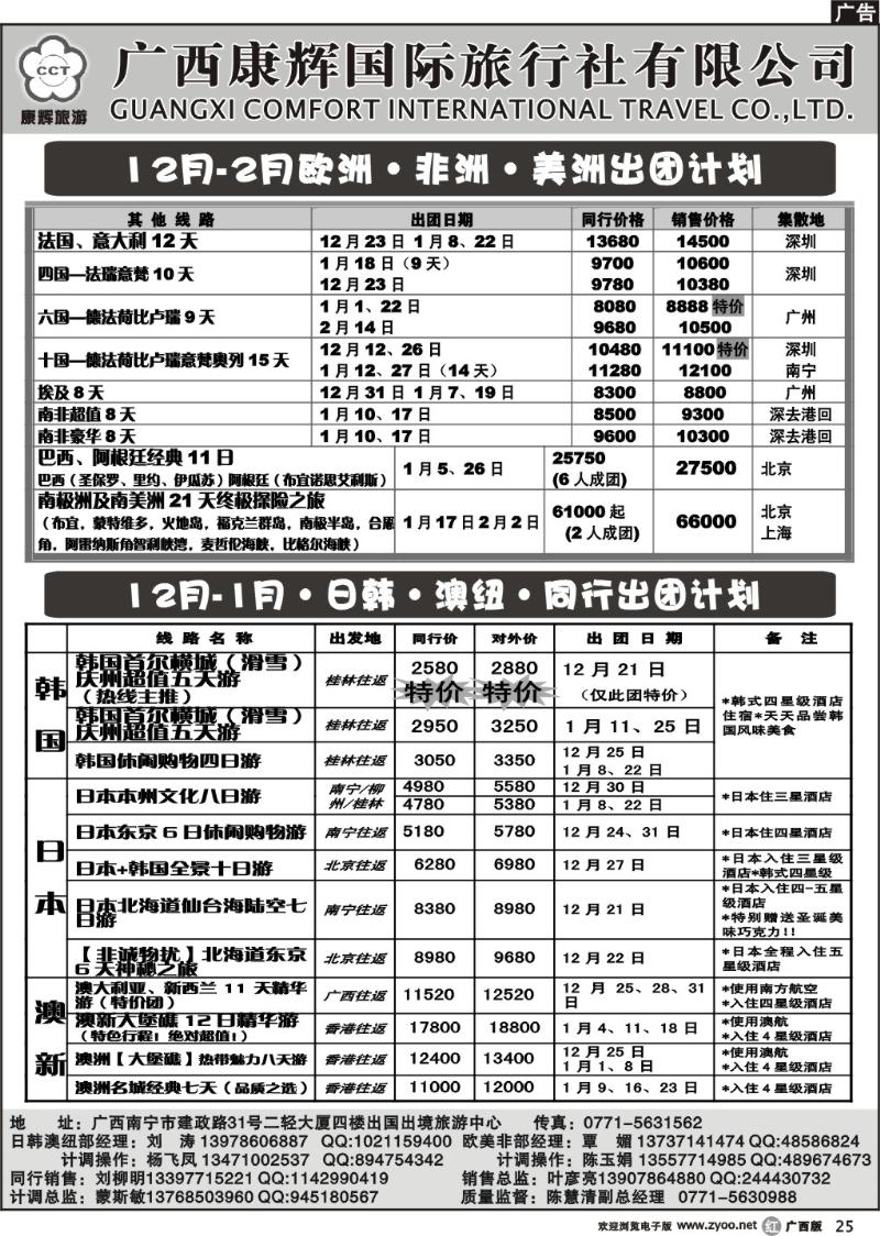 r25欧美非、日韩澳纽散拼12月出团计划