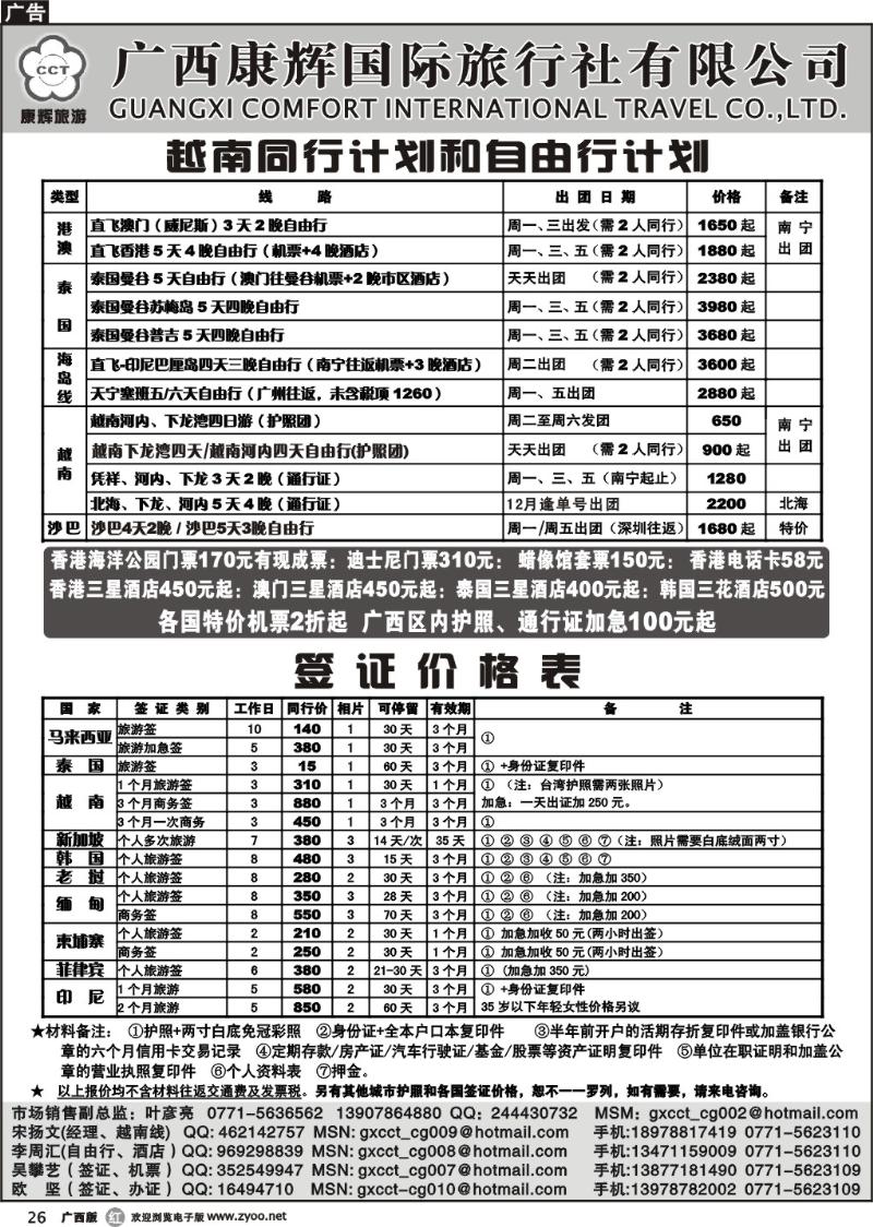 r26各国签证、港澳东南亚自由行12月计划