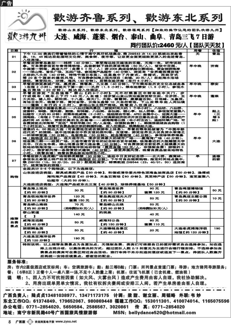 b08欢游九州—福建.山东.东北系列