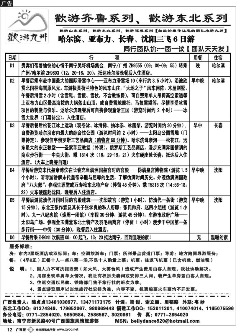 b12欢游九州—福建.山东.东北系列