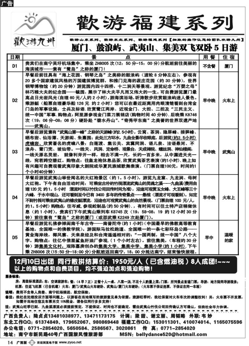 b14欢游九州—福建.山东.东北系列