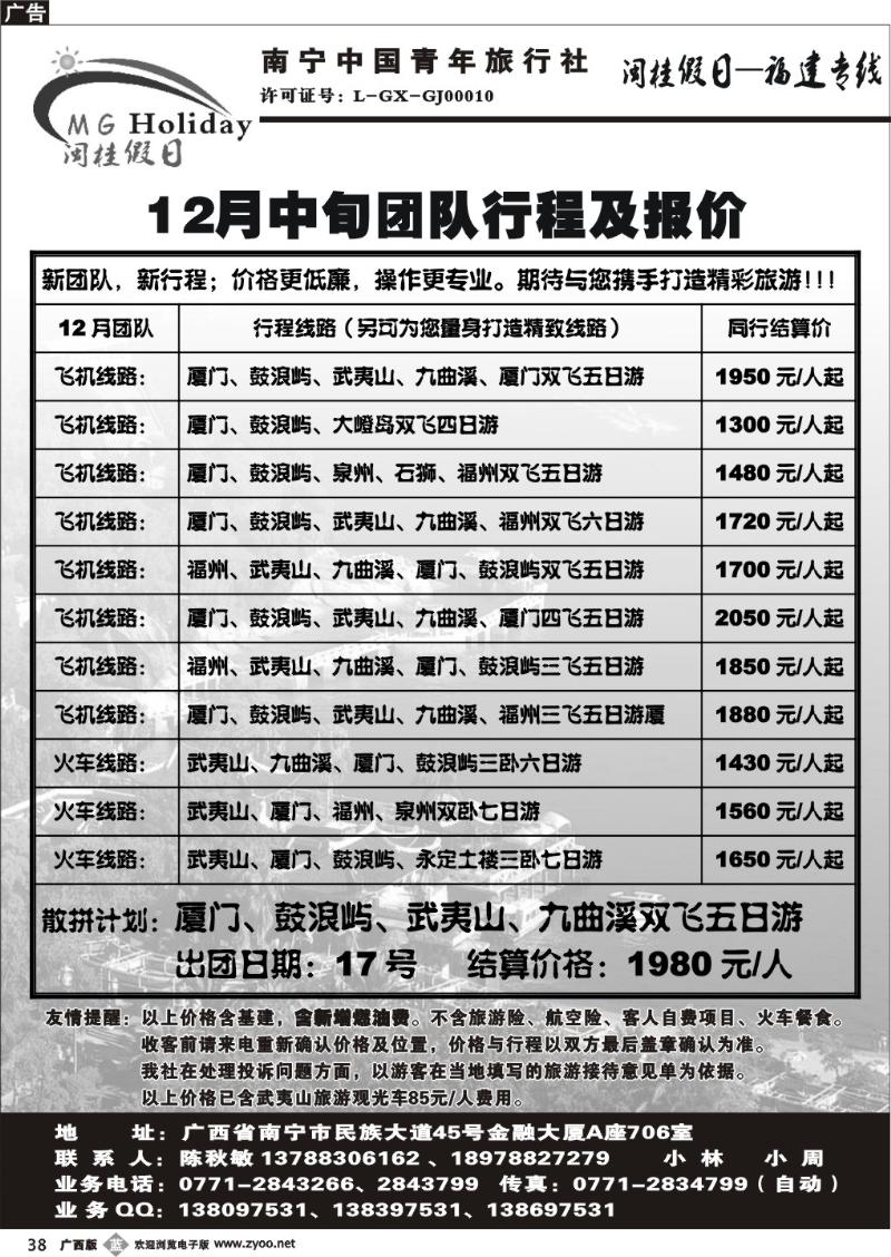 b38青旅—闽桂假日