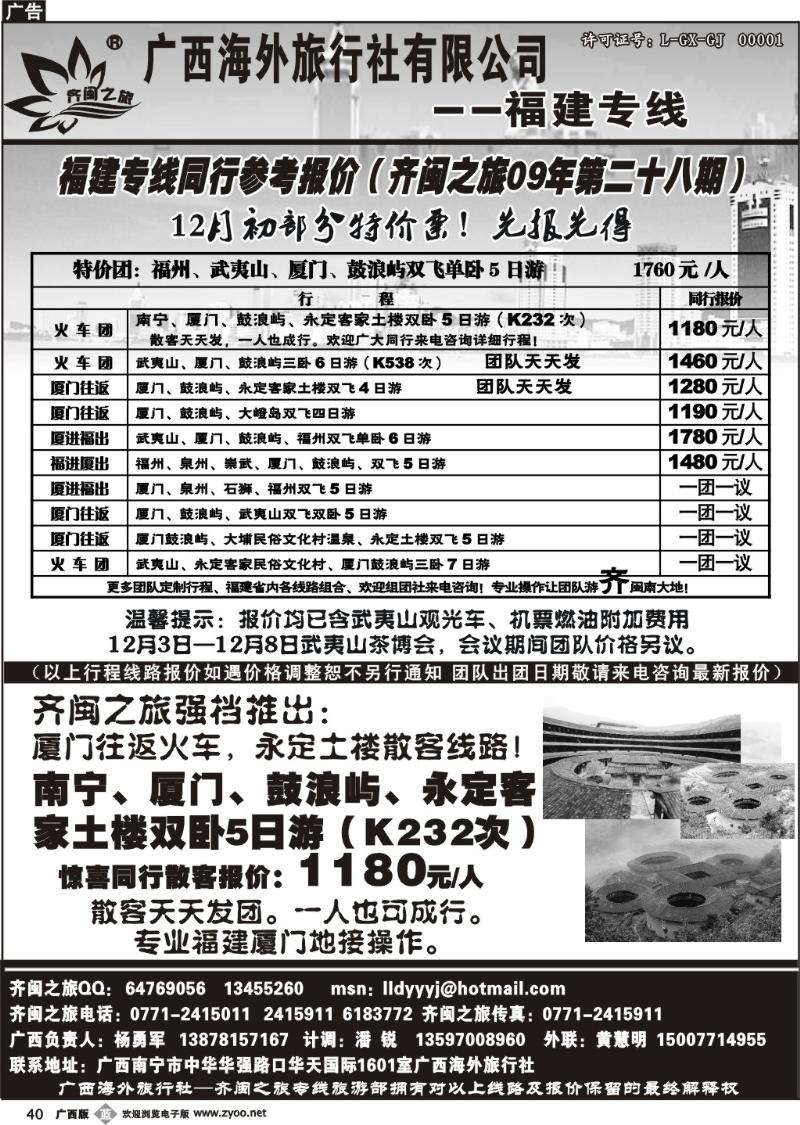 b40齐闽之旅