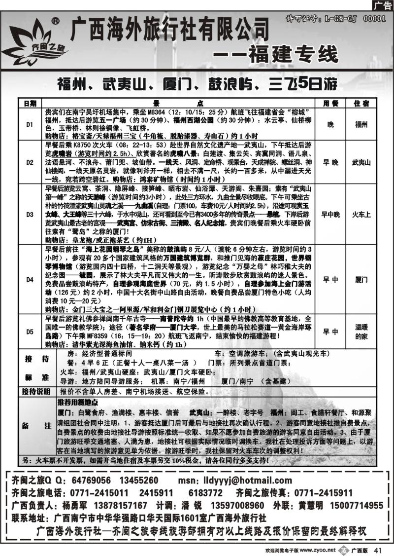 b41齐闽之旅