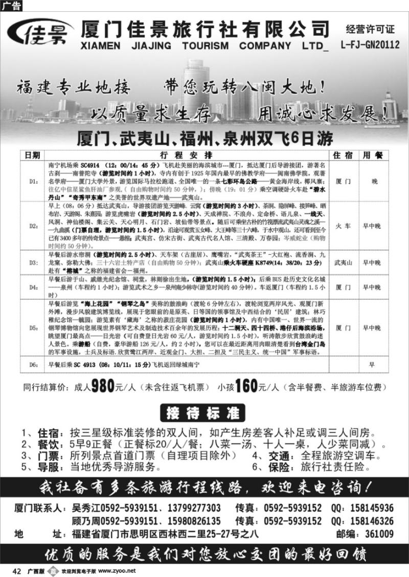 b42厦门佳景旅行社有限公司