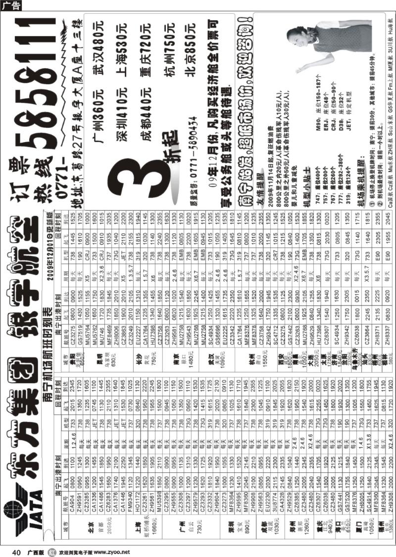 r40东方集团银宇航空