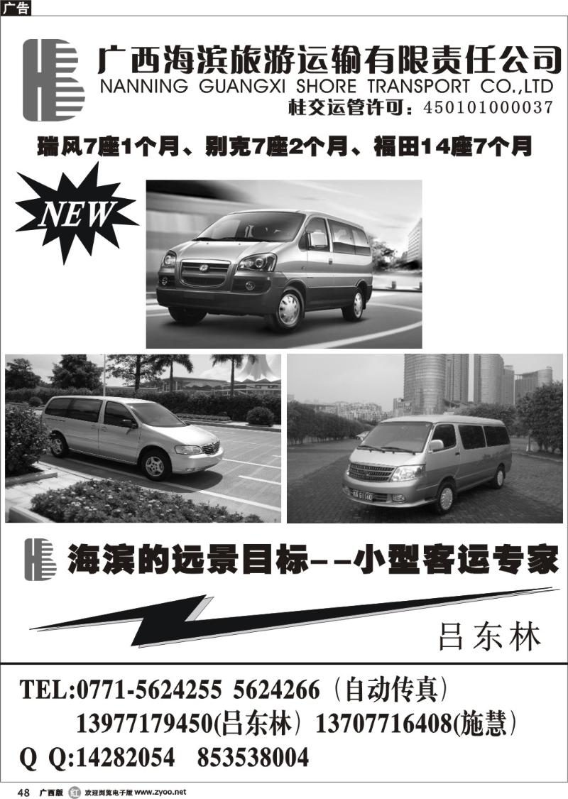 r48广西海滨旅游运输有限公司