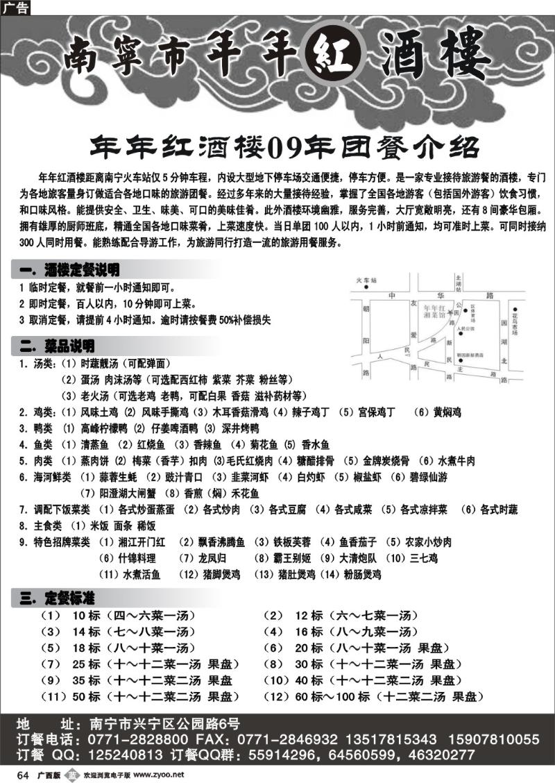 b64年年红酒楼（专业团餐）