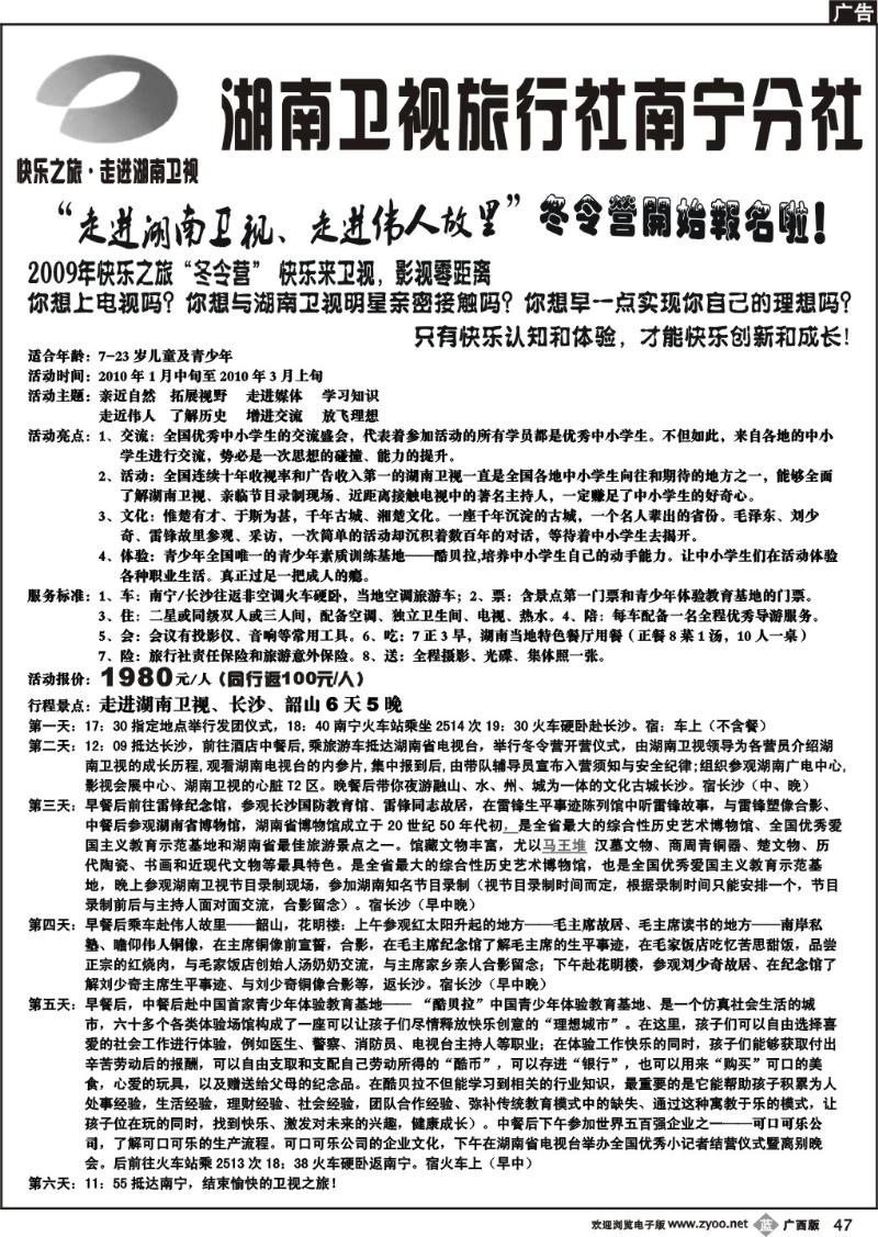 b47湖南卫视旅行社南宁分社