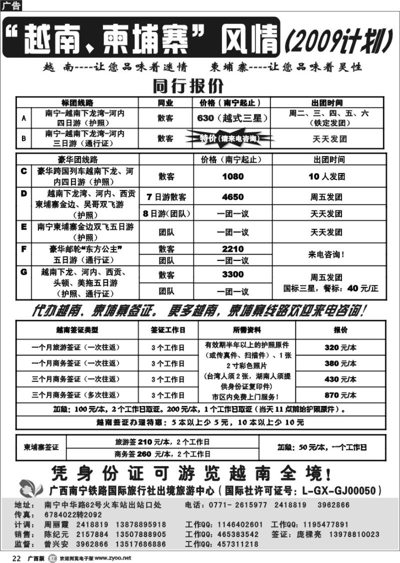 r22越南柬埔寨风情游