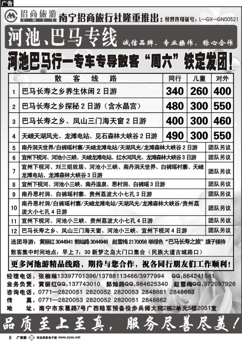 b08河池专线
