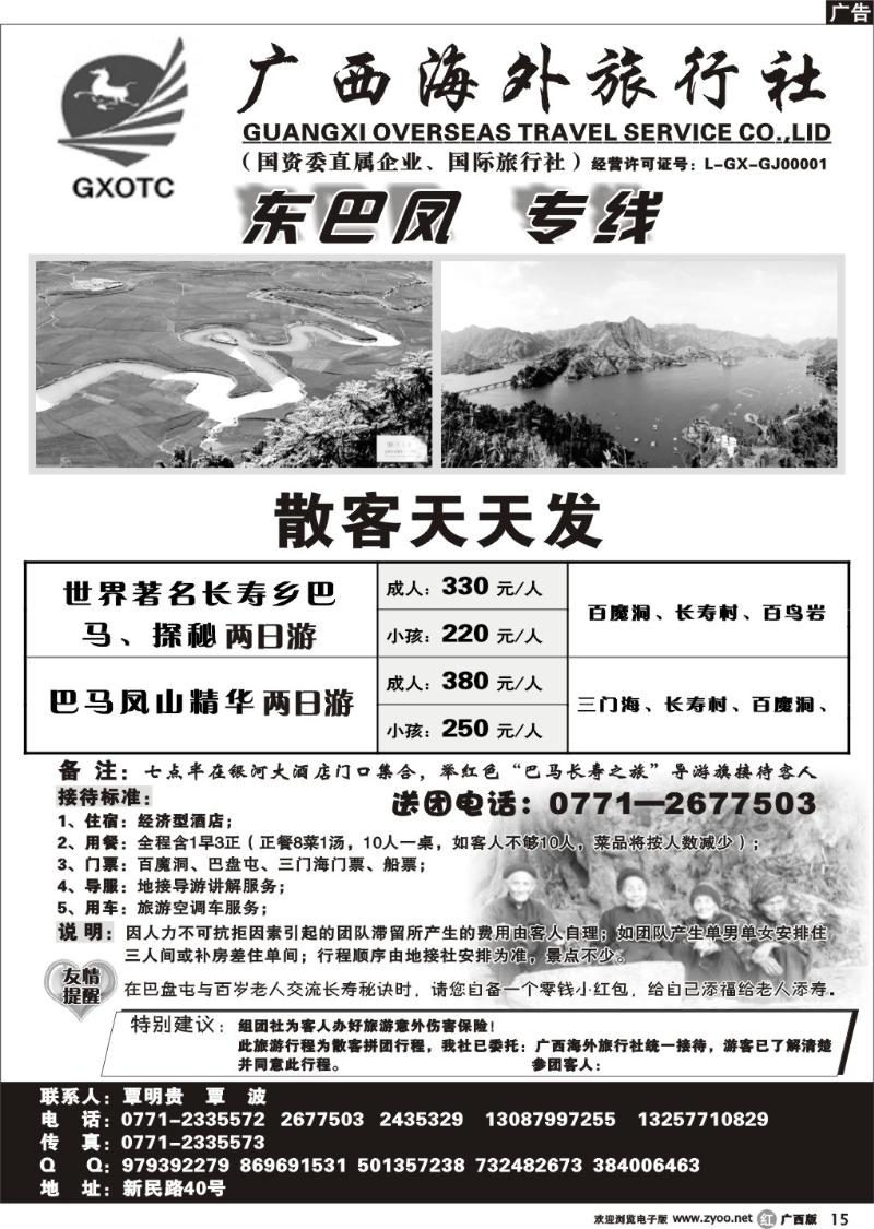 r15广西海外—东巴凤专线