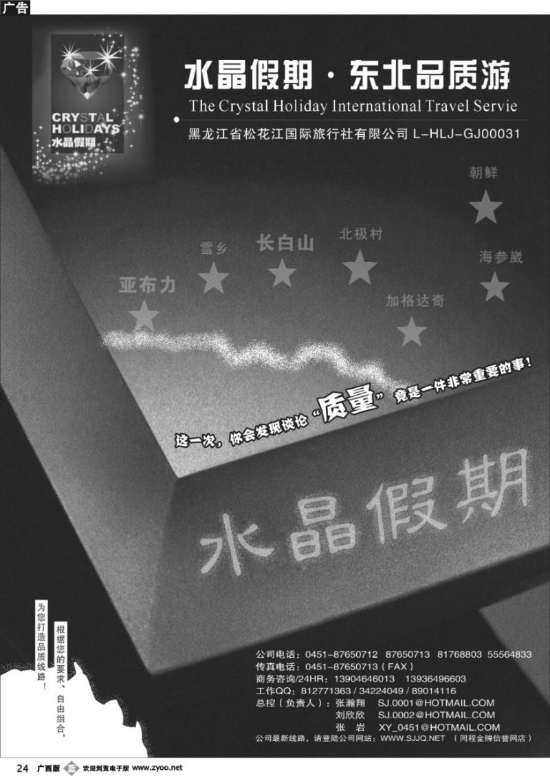 b24水晶假期-东北品质游