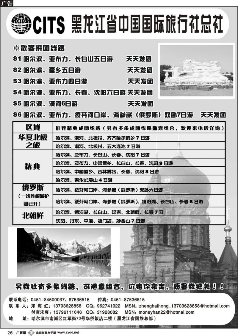 b26黑龙江省中国国际旅行社