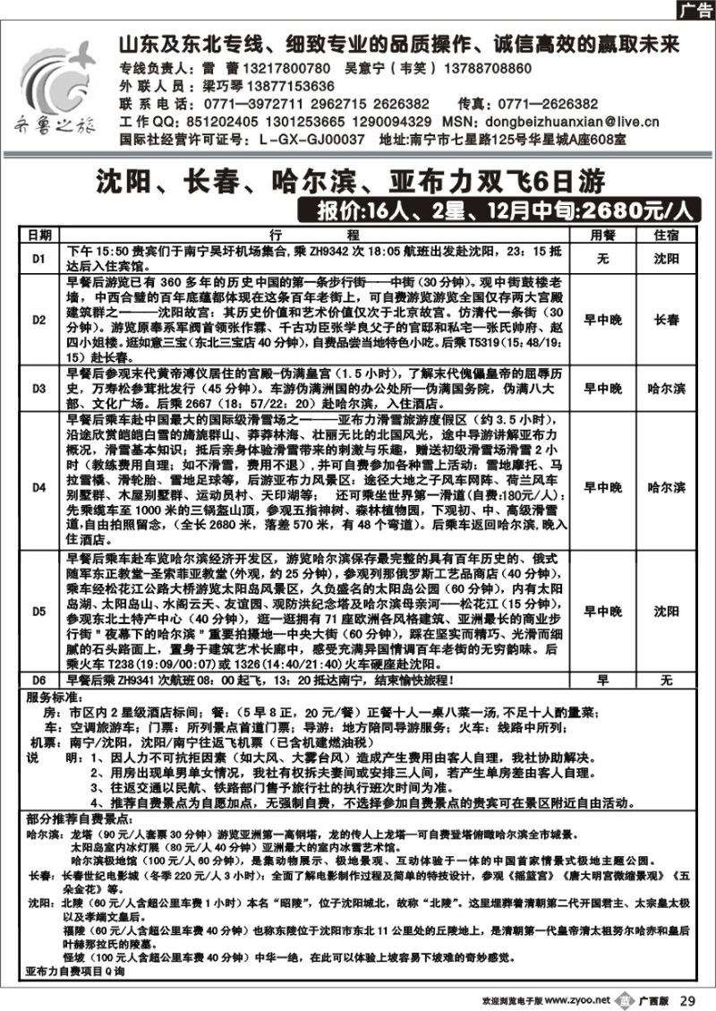 b29齐鲁之旅