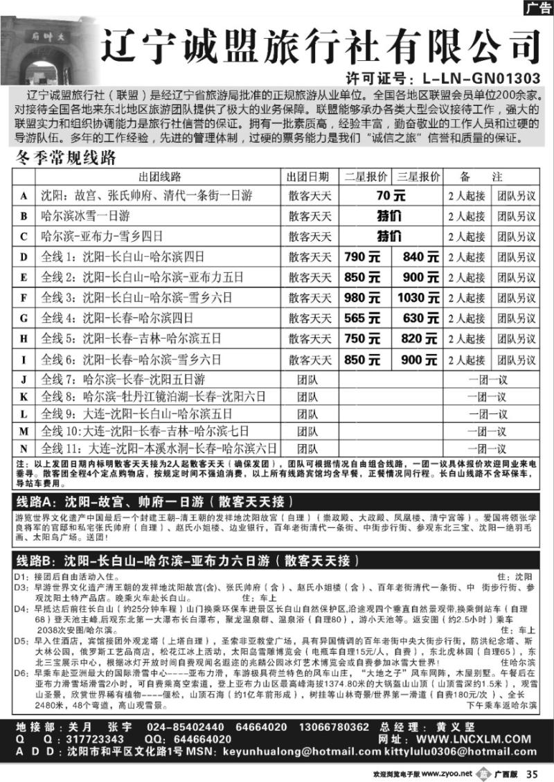 b35长白山之旅-辽宁诚盟旅行社