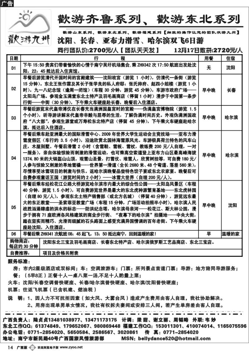 b14欢游九州—福建.山东.东北系列