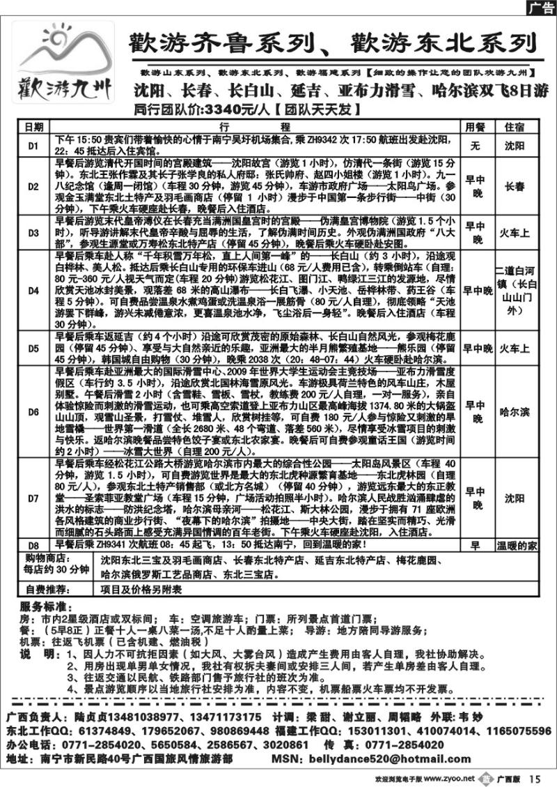 b15欢游九州—福建.山东.东北系列