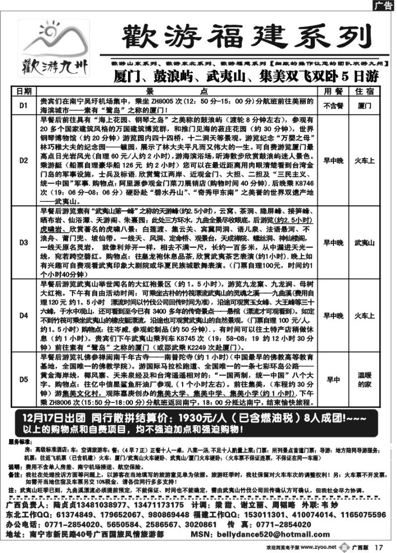 b17欢游九州—福建.山东.东北系列