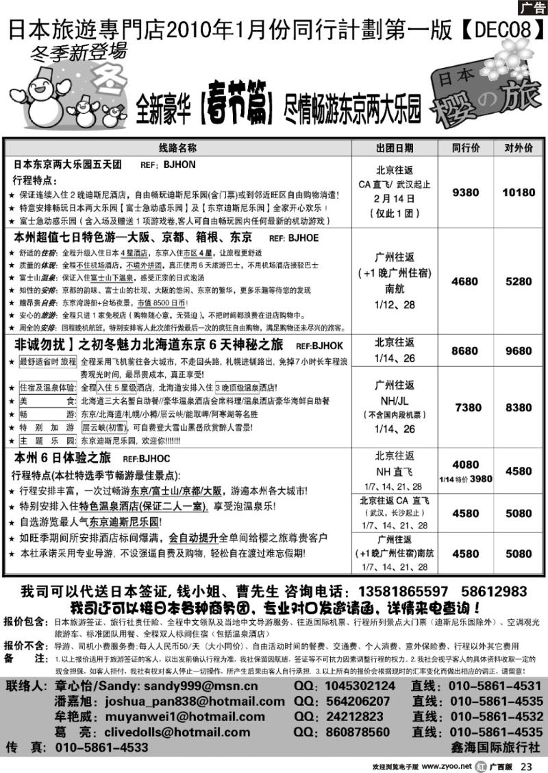 r23樱之旅-日本旅游专门店