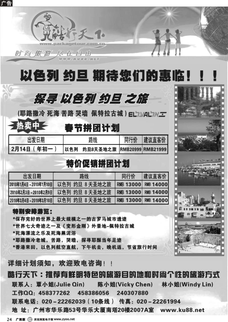 r24酷行天下－以色列 约旦专业地接