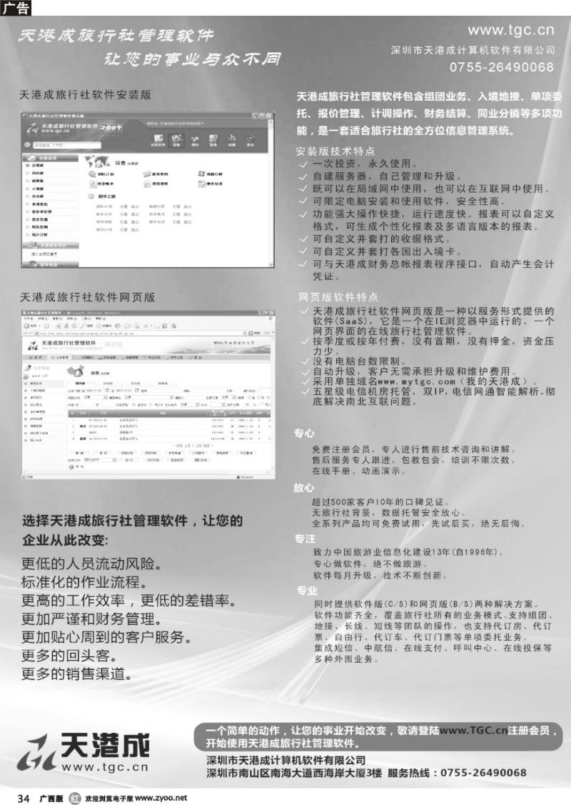 r34天港成旅行社管理软件