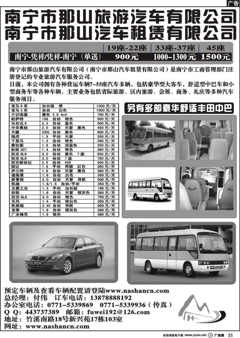 r35南宁市那山旅游汽车有限公司