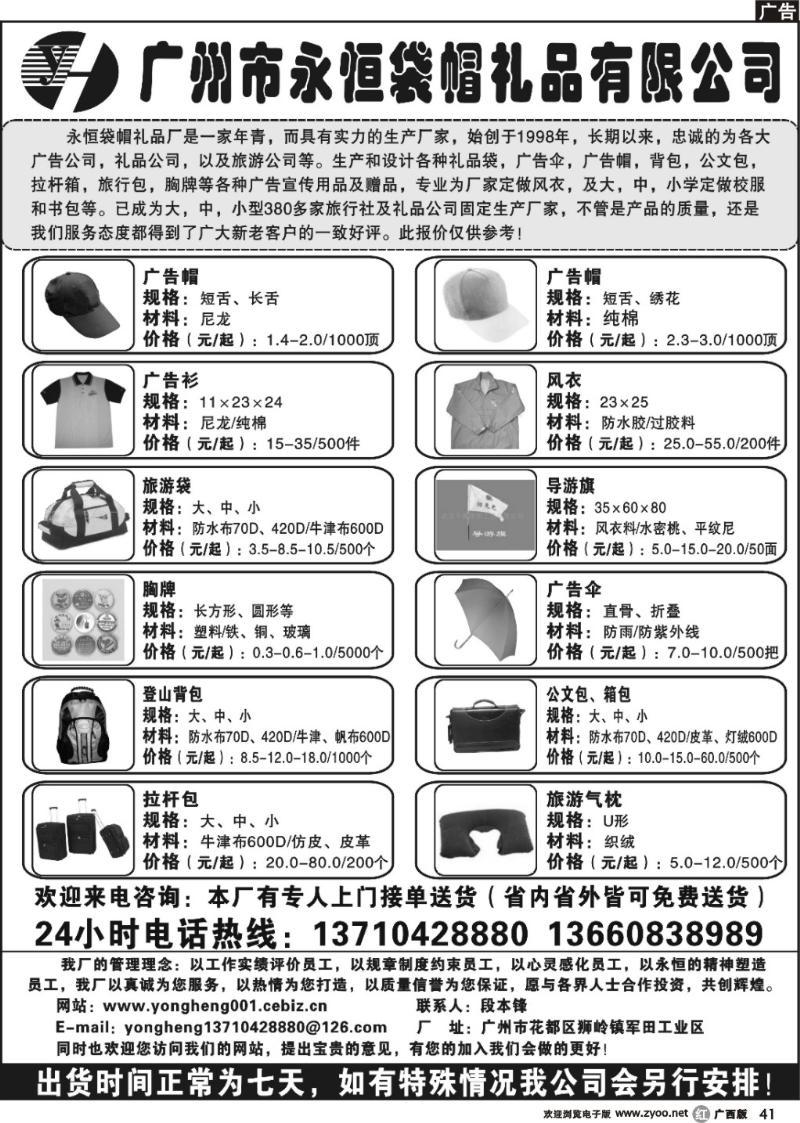 r41广州市永恒袋帽