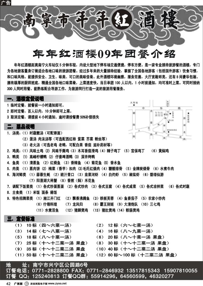 r42年年红酒楼（专业团餐）
