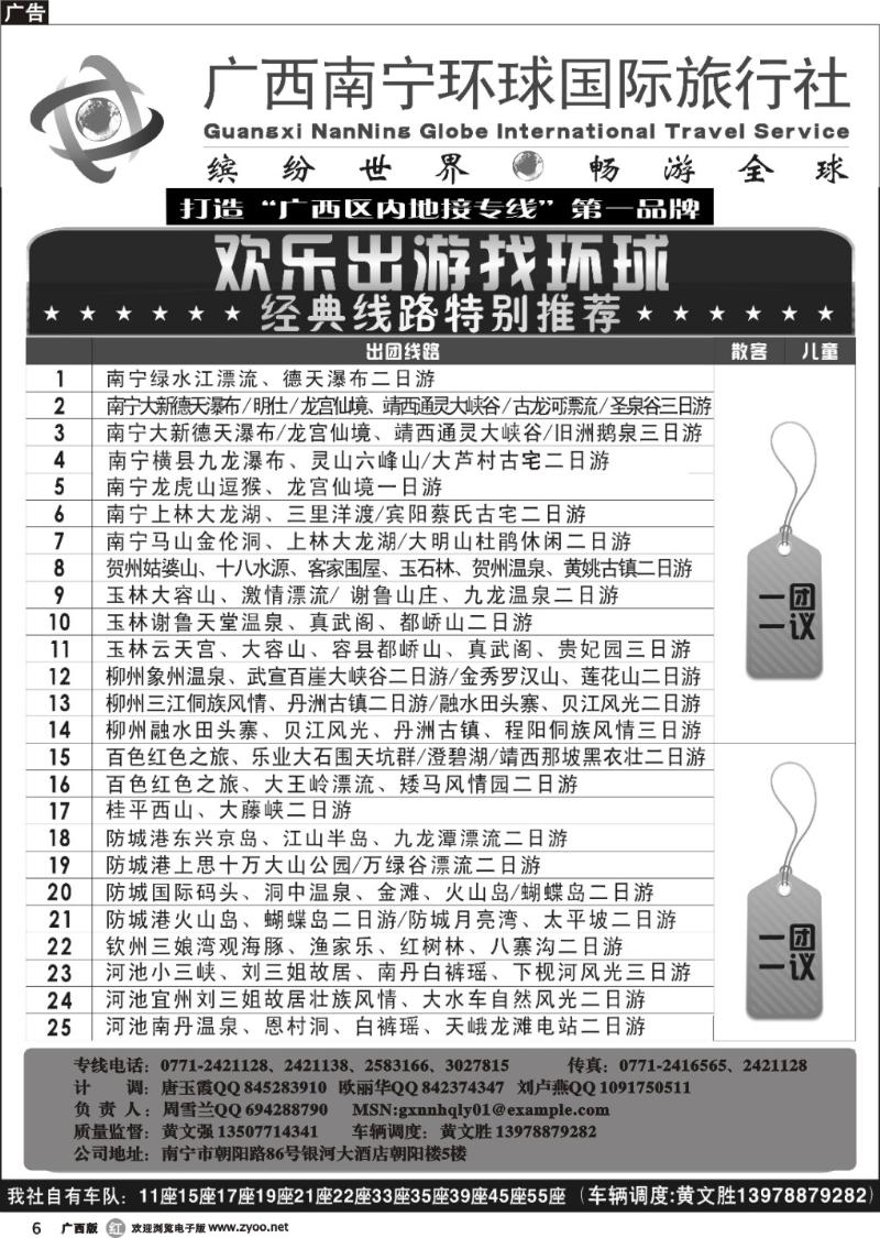 r06广西南宁环球国旅— 209经典团队线路