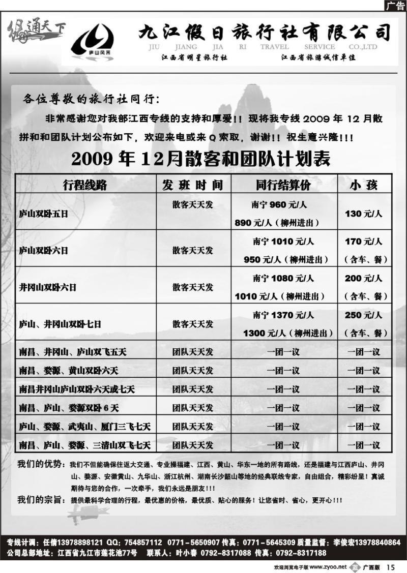b15缘通天下—南宁海外—江西专线