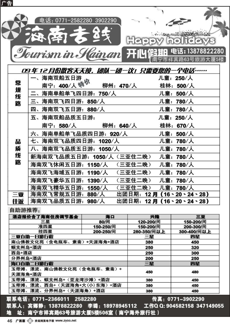 b46开心假期—海南专线