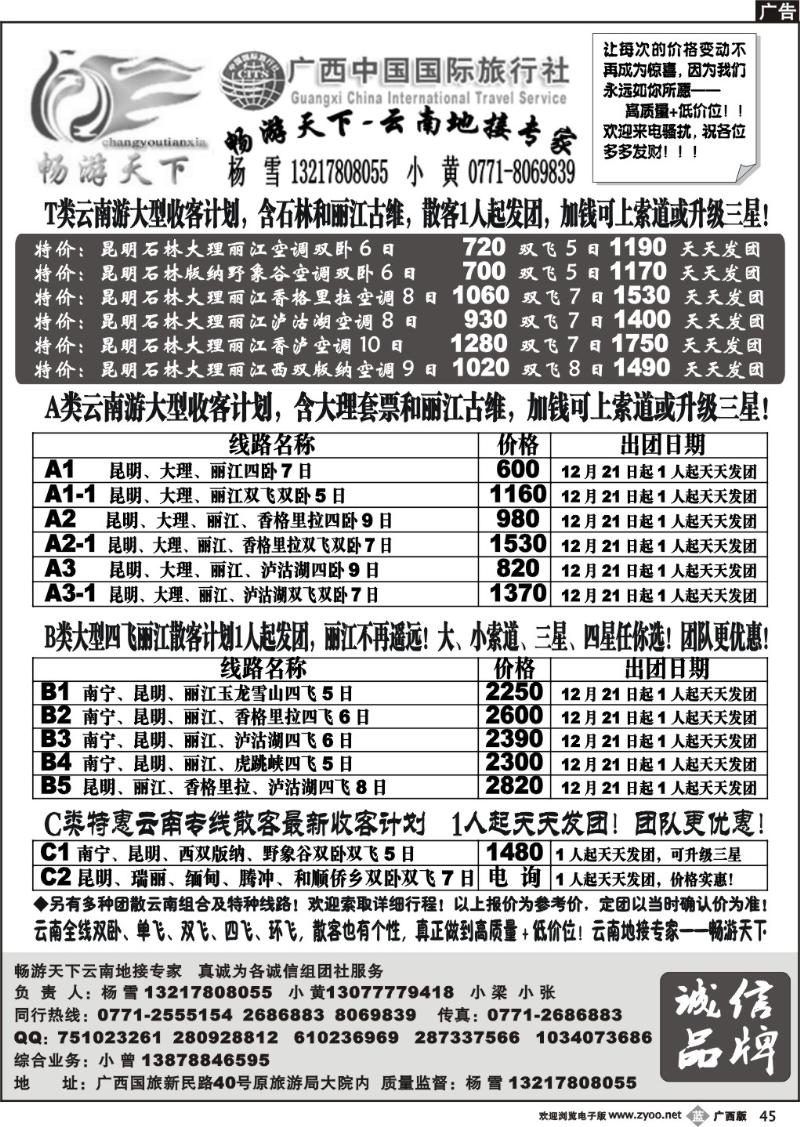 b45畅游天下-云南地接专家
