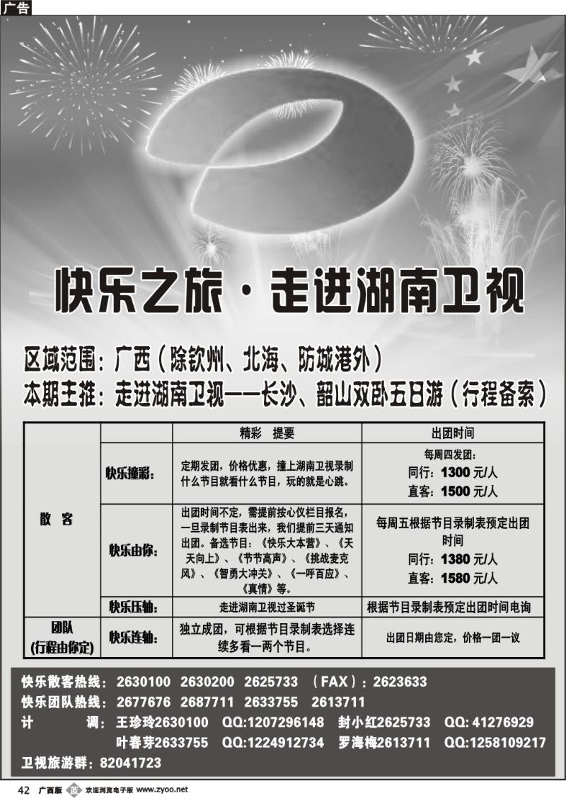 b42湖南卫视旅行社南宁分社